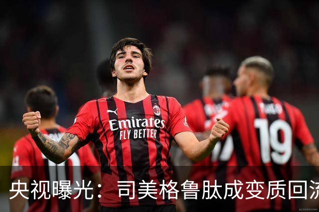 央视曝光：司美格鲁肽成变质回流药重灾区！网售价格远低于实体门店，发货时实际脱离冷链，药品甚至可能变质